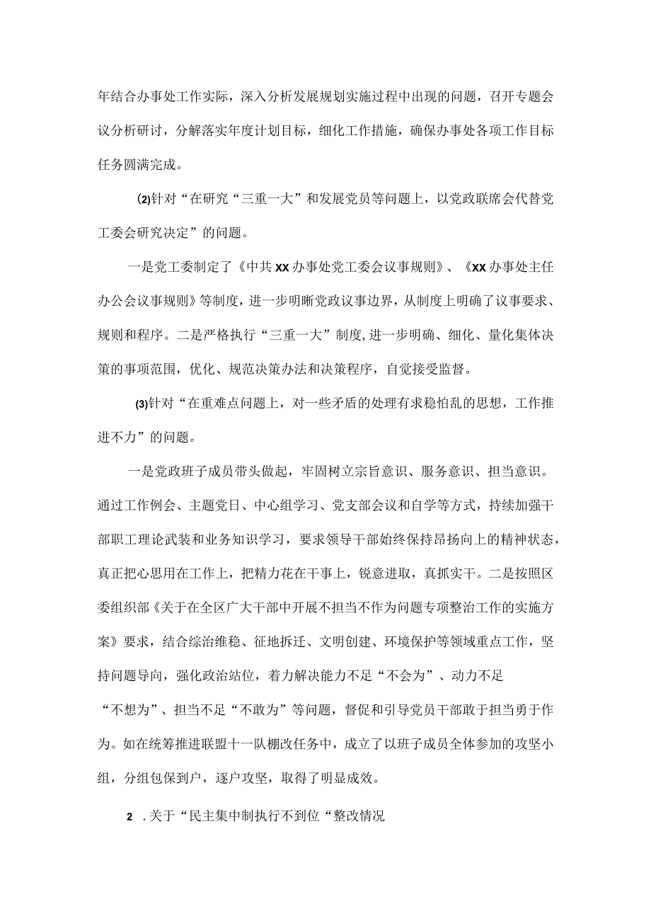 办事处工作委员会关于十届市委第五轮巡察整改情况的报告.docx_第3页