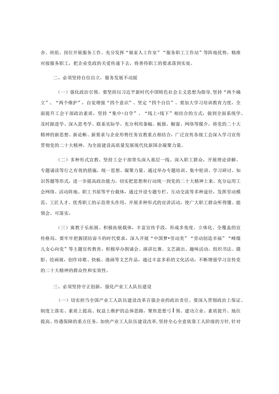 工会主席在集团党委理论学习中心组主题教育专题研讨交流会上的发言.docx_第2页