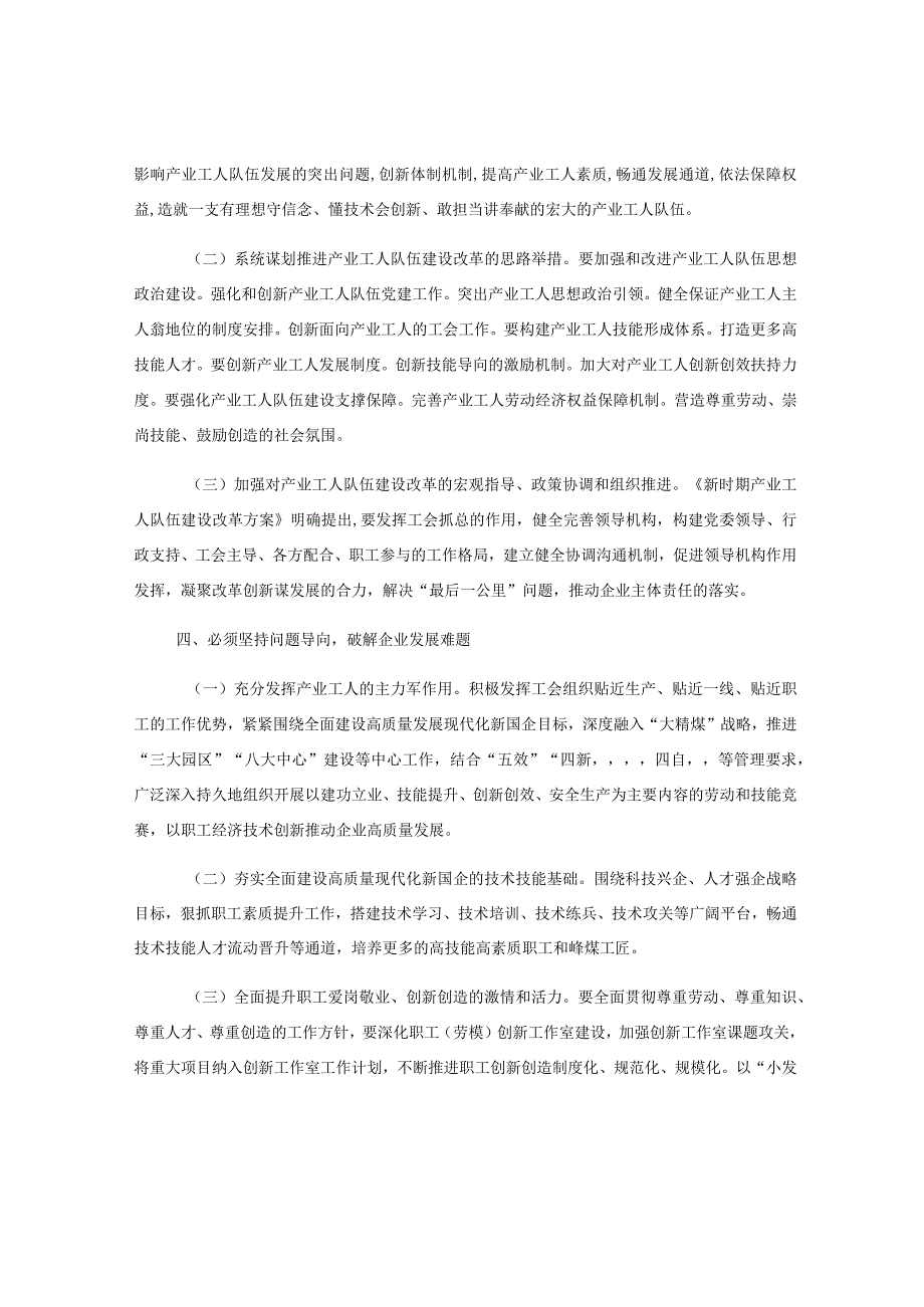 工会主席在集团党委理论学习中心组主题教育专题研讨交流会上的发言.docx_第3页