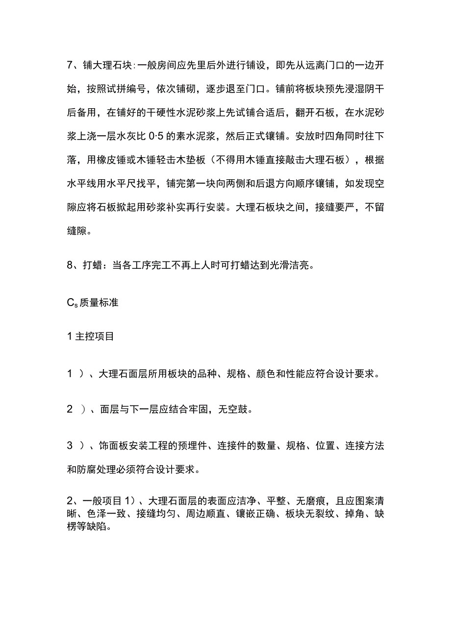 地面铺石材施工工艺.docx_第3页