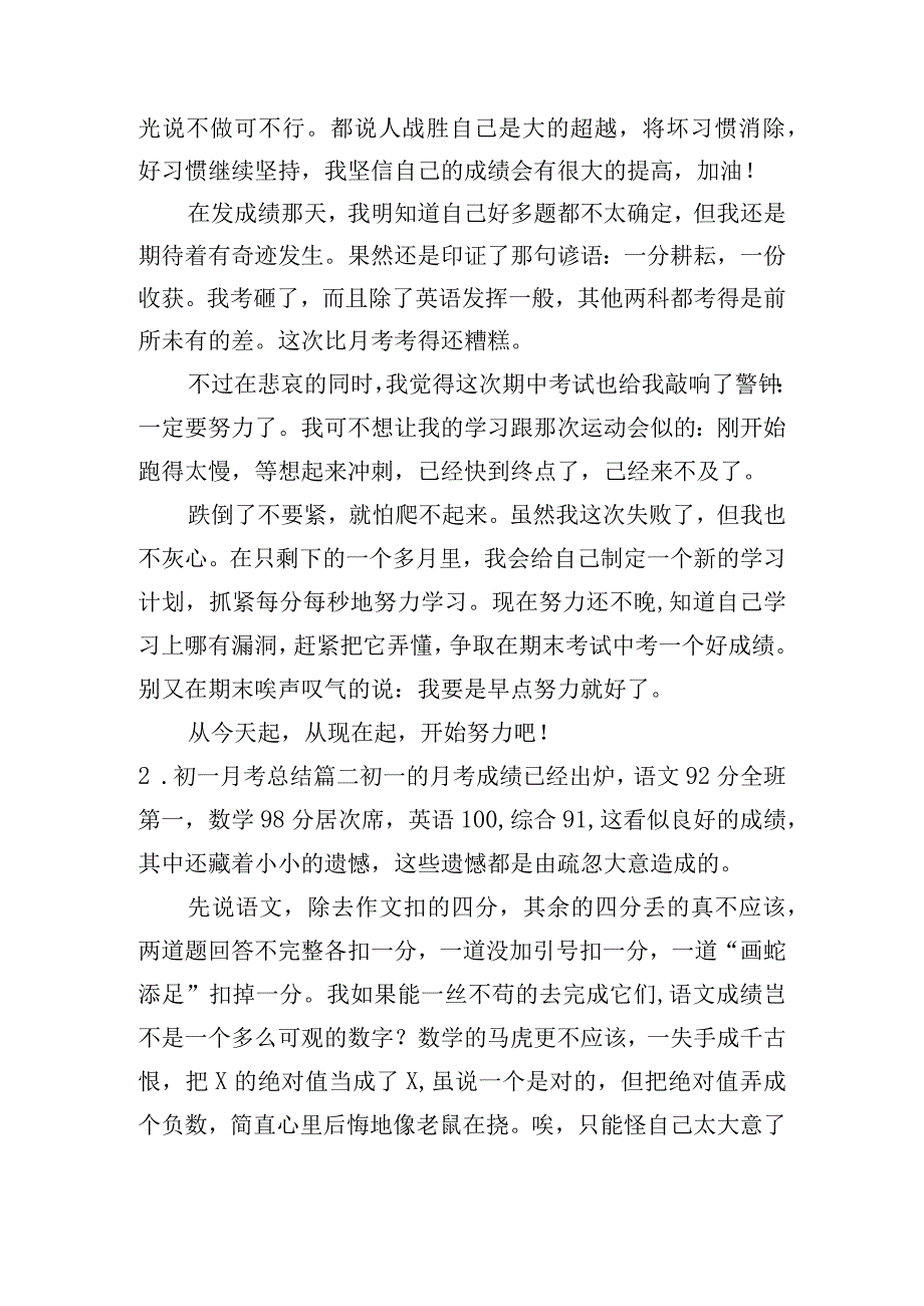 初一月考总结（精选10篇）.docx_第2页