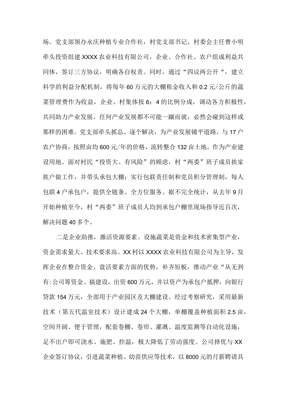 关于发展新型农村集体经济的调研报告.docx_第2页