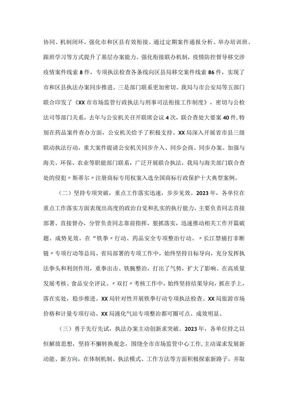 在全市市场监管执法工作会议上的讲话材料.docx_第2页