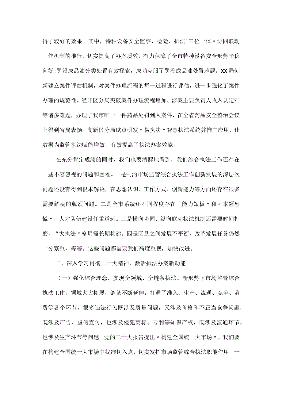 在全市市场监管执法工作会议上的讲话材料.docx_第3页