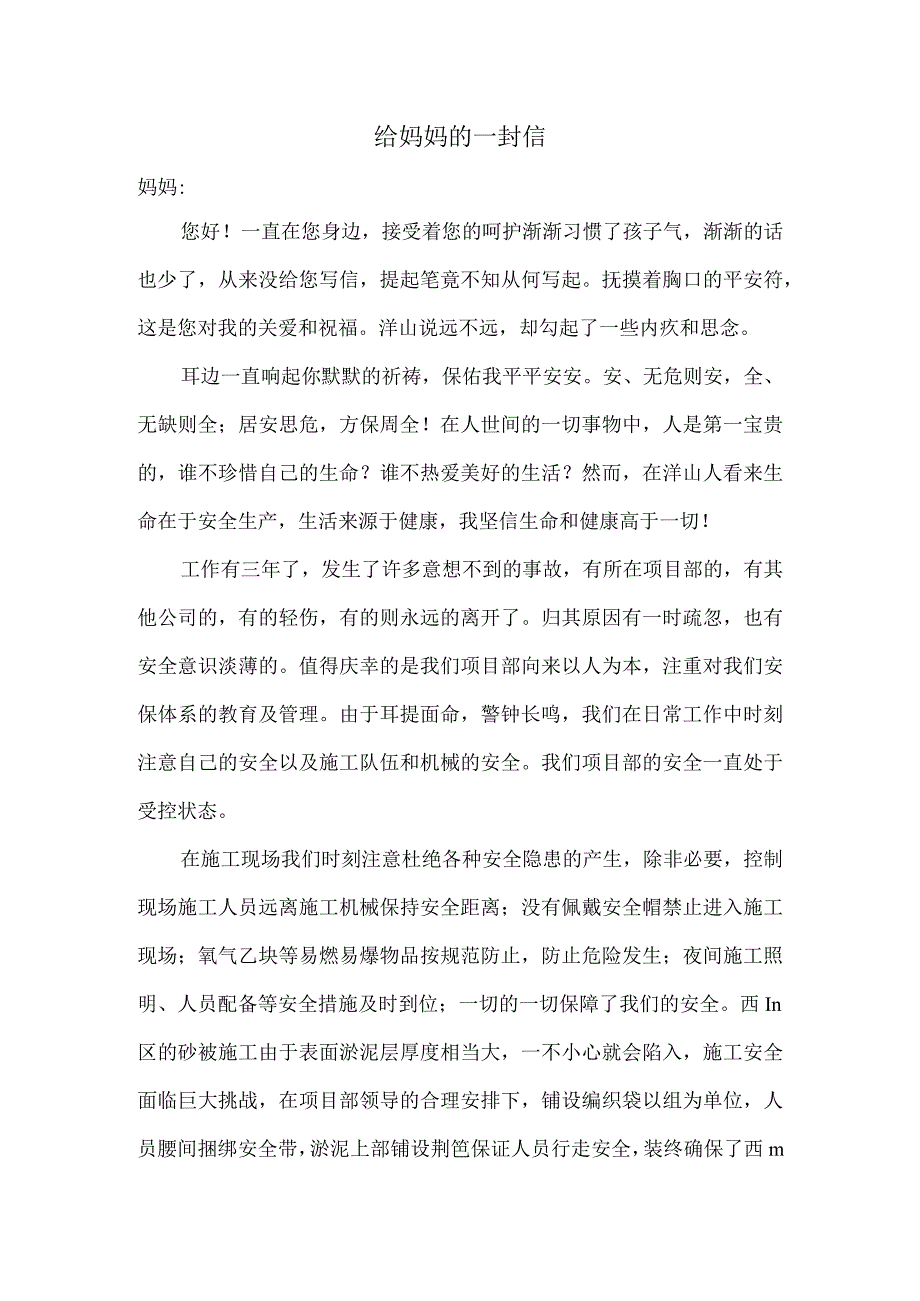 安全家书.docx_第1页