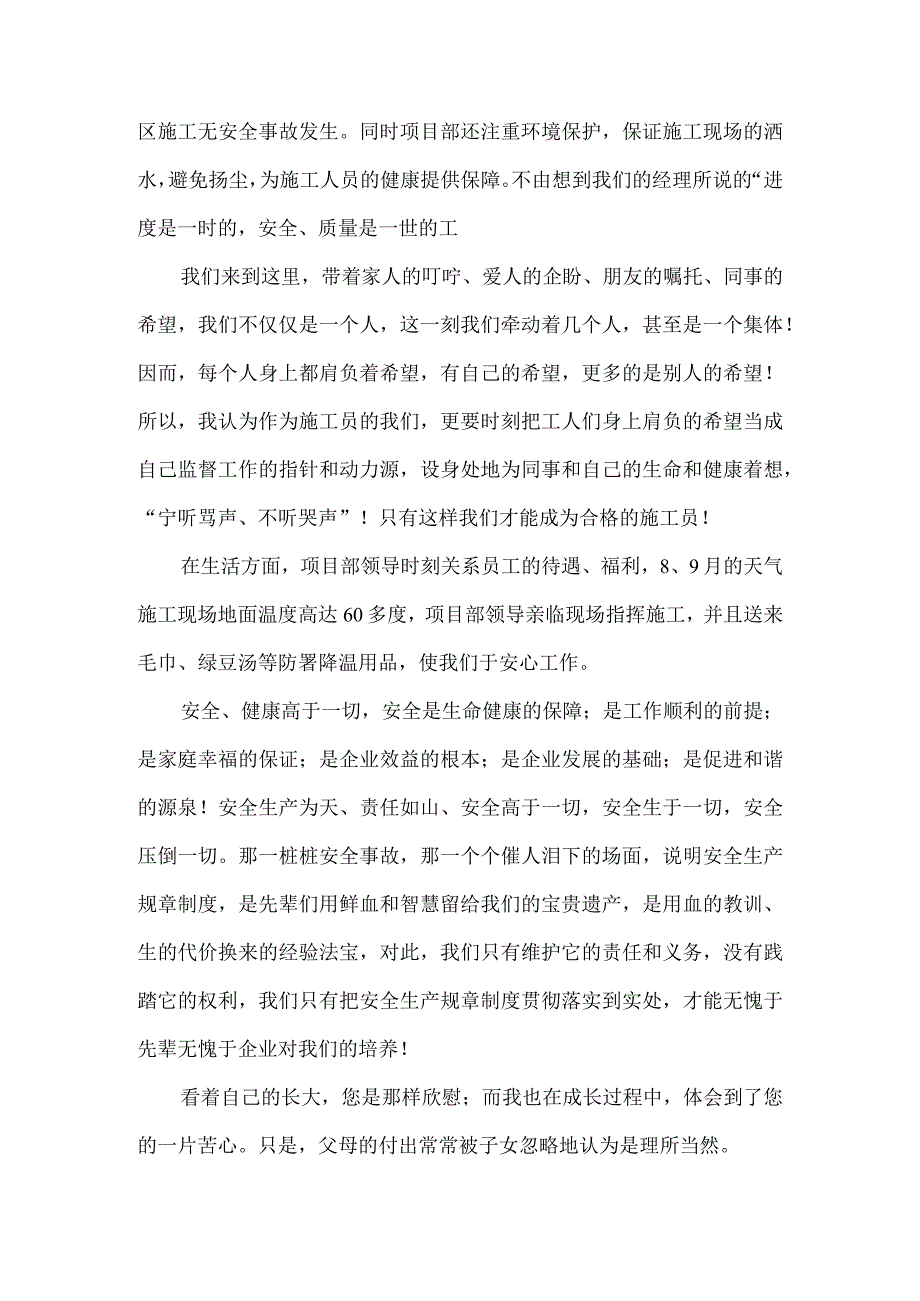 安全家书.docx_第2页