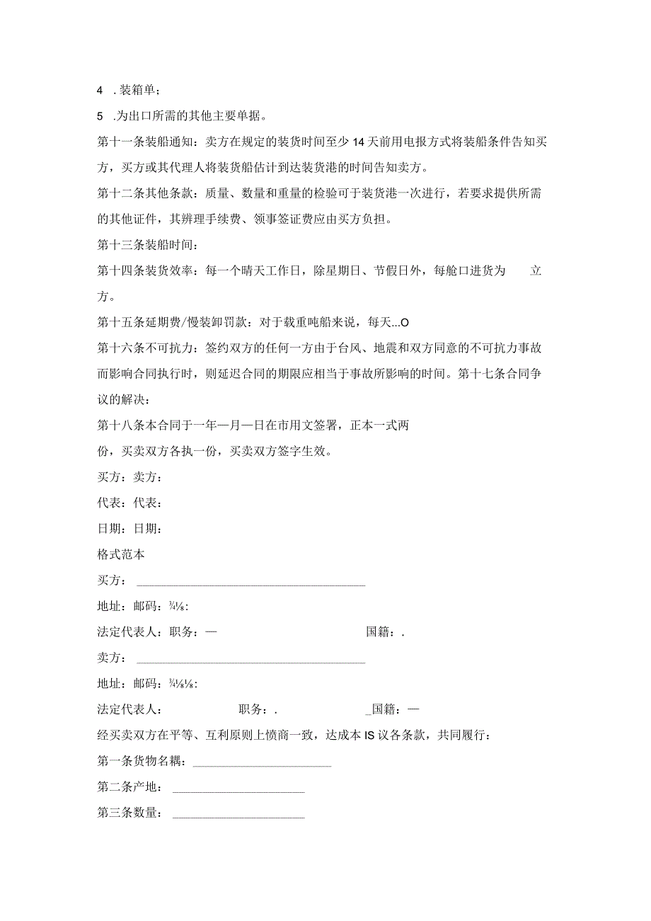 国际出口货物买卖合同书.docx_第2页