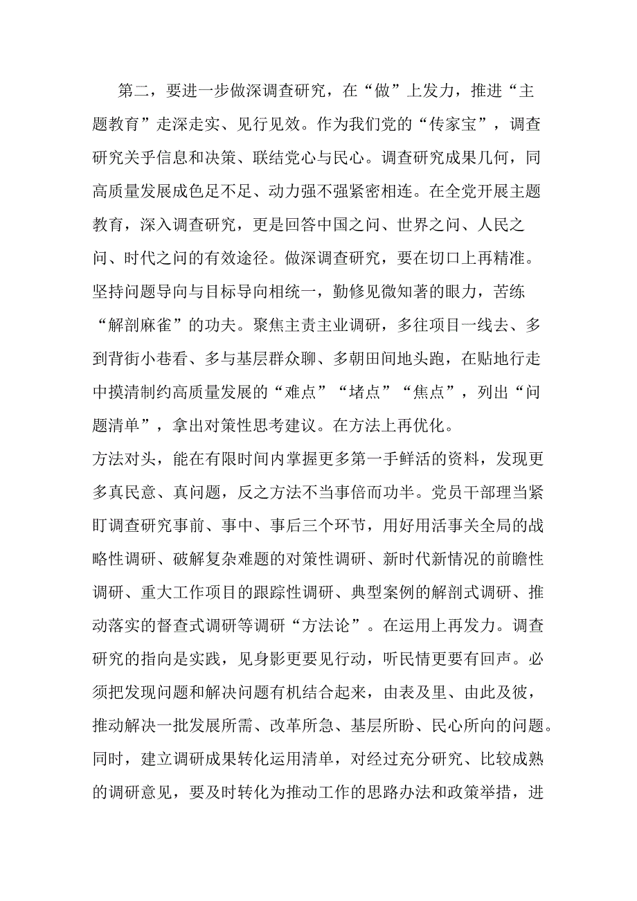 在11月份主题教育工作阶段推进调度会上的讲话提纲(二篇).docx_第3页