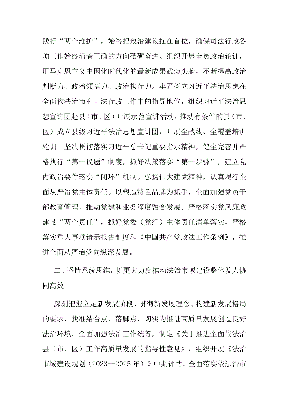 司法局长在县处级干部主题教育第二期读书班上的交流发言(二篇).docx_第2页