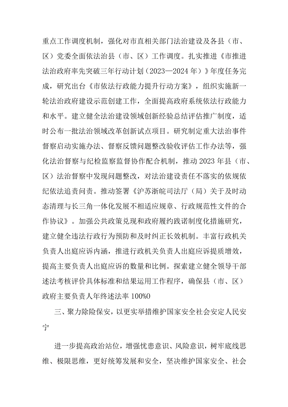 司法局长在县处级干部主题教育第二期读书班上的交流发言(二篇).docx_第3页