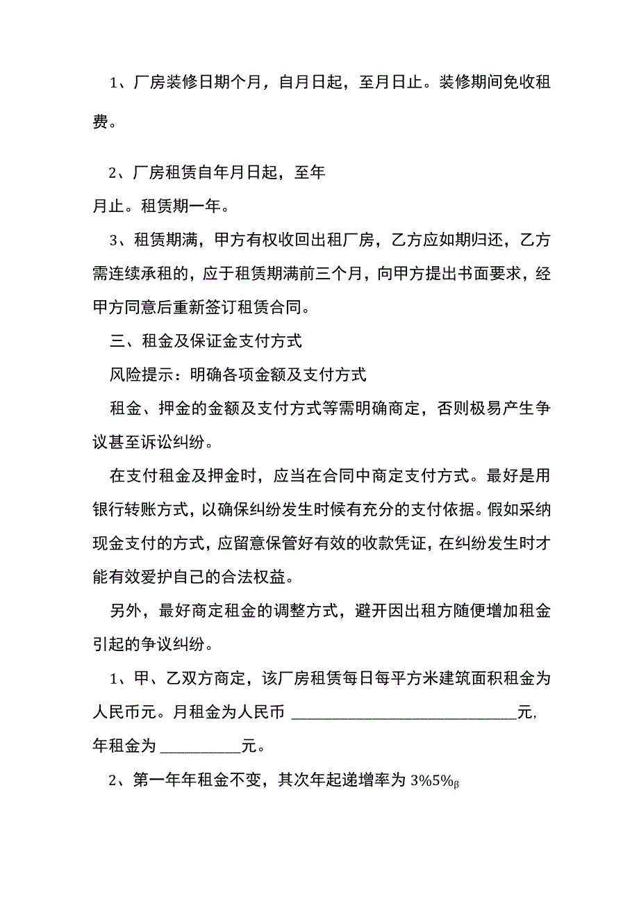 厂房租赁合同书简单版[001].docx_第2页