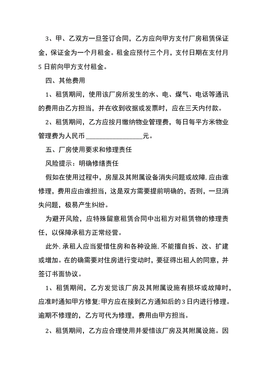 厂房租赁合同书简单版[001].docx_第3页