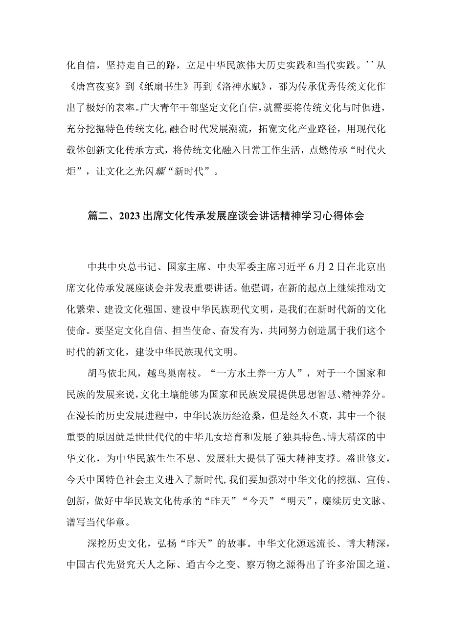 在文化传承发展座谈会上发表重要讲话学习心得体会精选（参考范文九篇）.docx_第3页