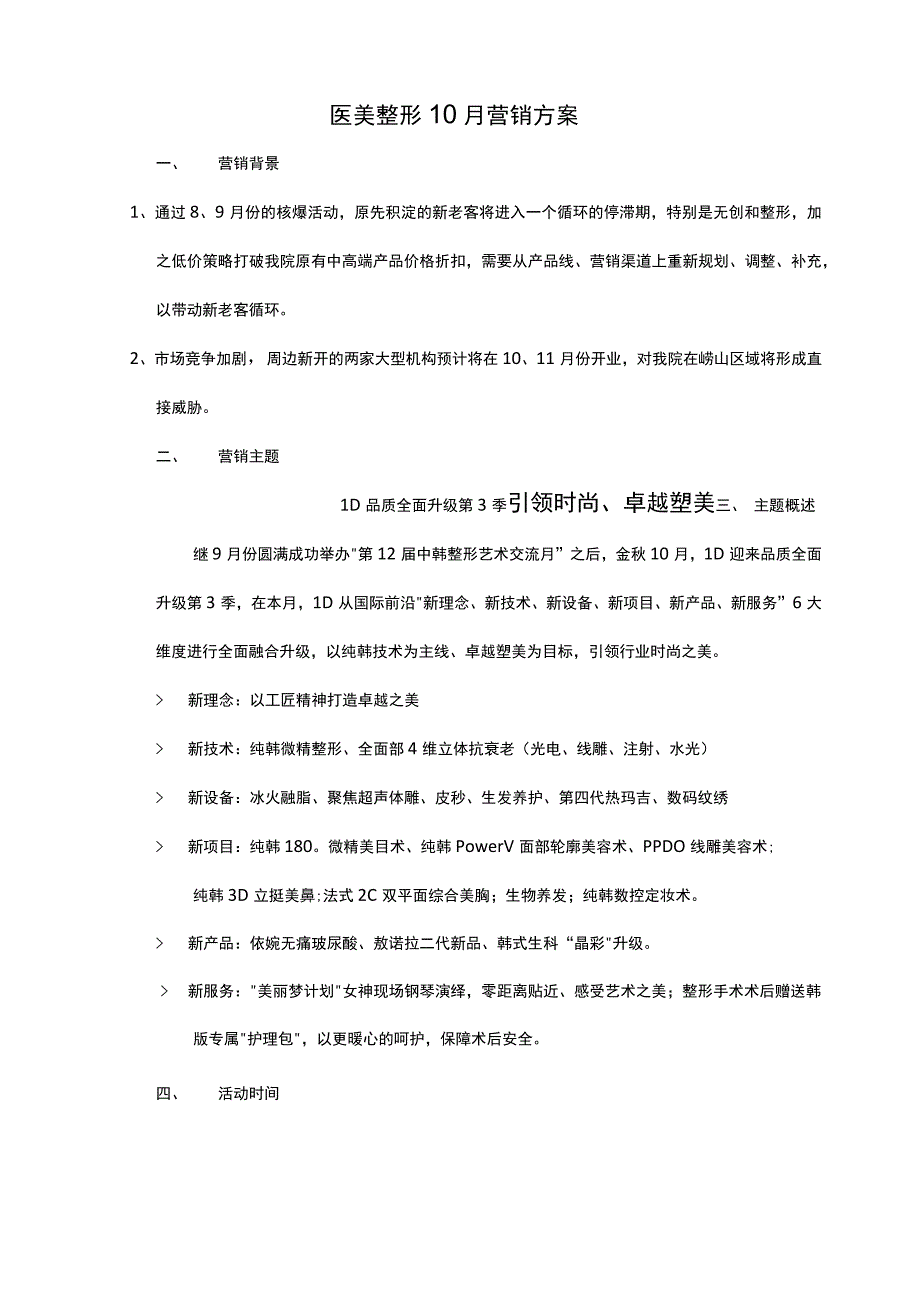 医美整形10月营销方案.docx_第1页