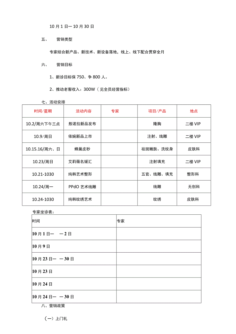 医美整形10月营销方案.docx_第2页