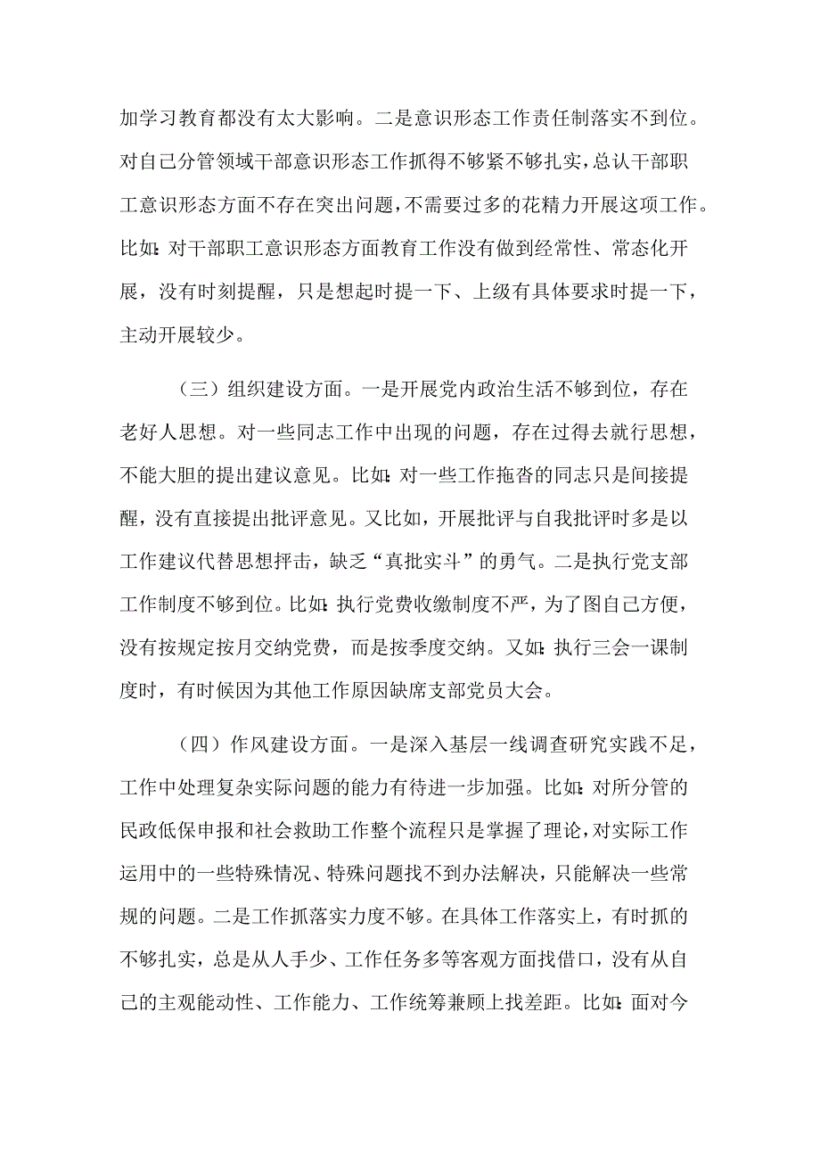 巡察专题民主生活会班子剖析对照材料2023.docx_第2页