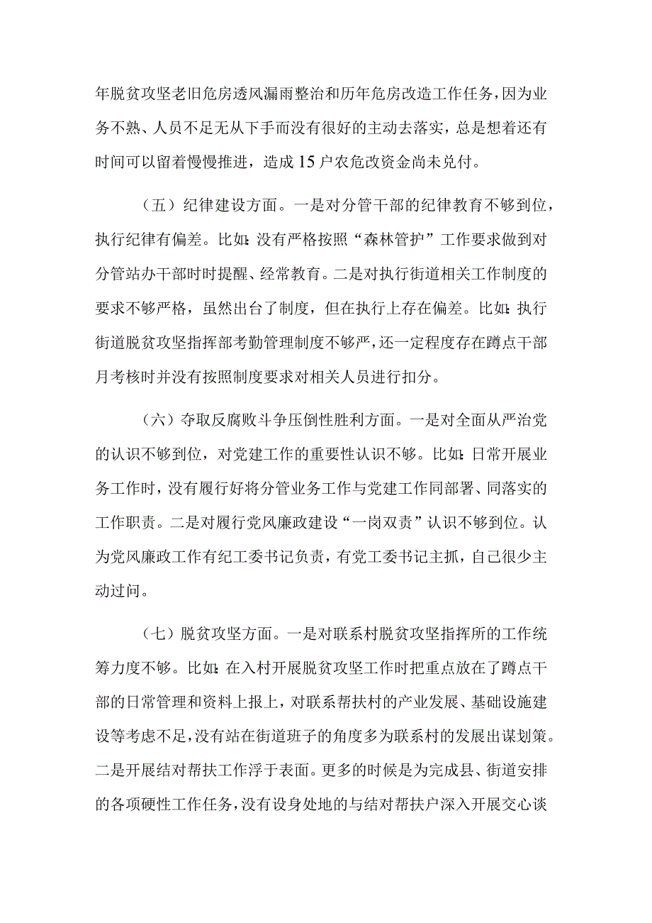 巡察专题民主生活会班子剖析对照材料2023.docx_第3页