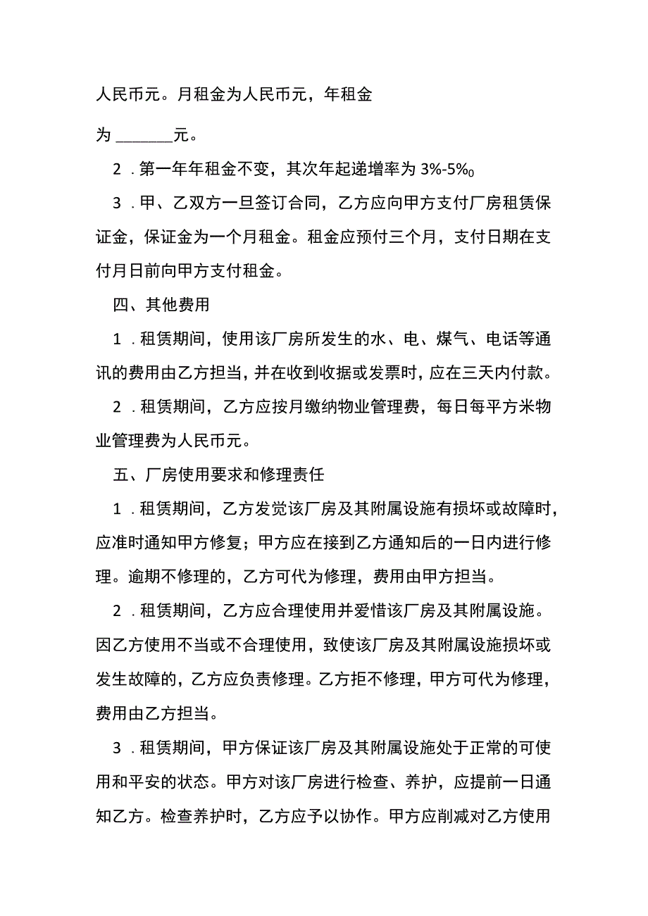 厂房房屋出租合同书样式[001].docx_第2页