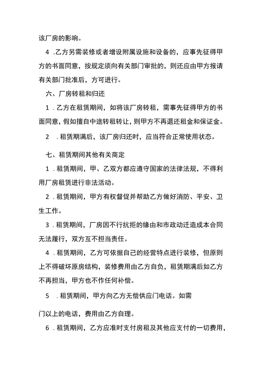 厂房房屋出租合同书样式[001].docx_第3页