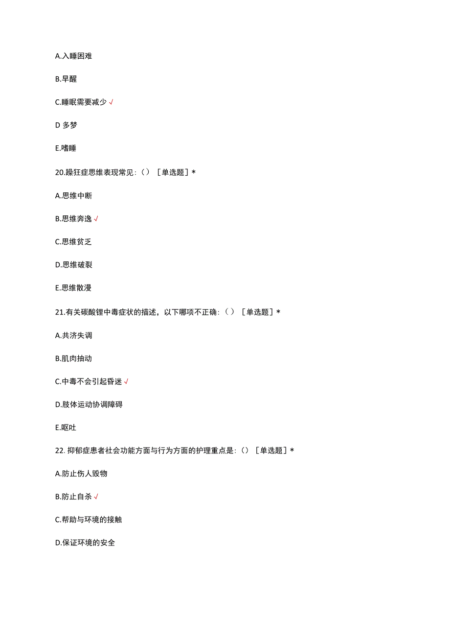 双相情感障碍诊疗规范考核试题及答案.docx_第3页