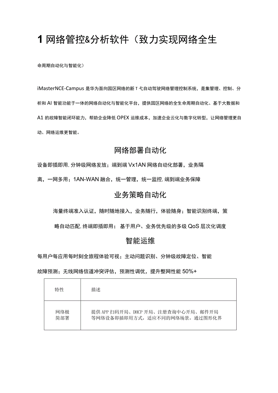 华为设备功能总结.docx_第1页