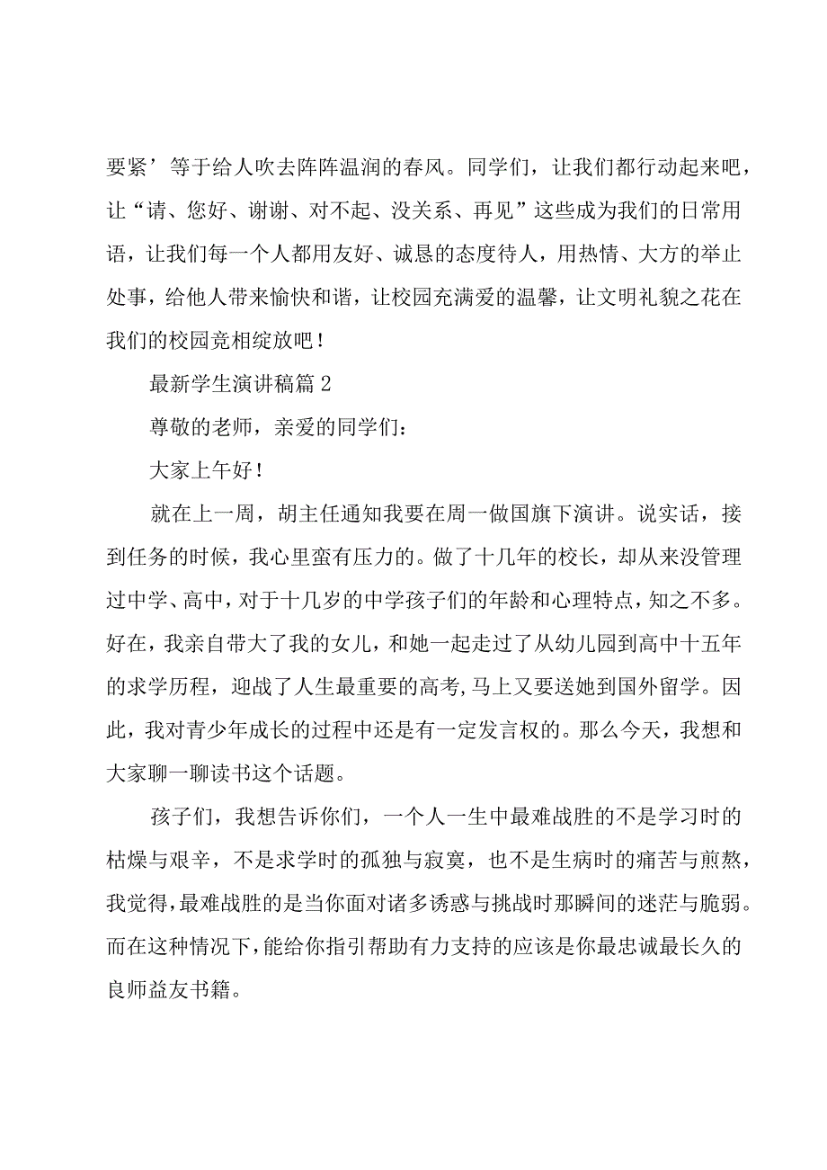 学生演讲稿（15篇）.docx_第2页