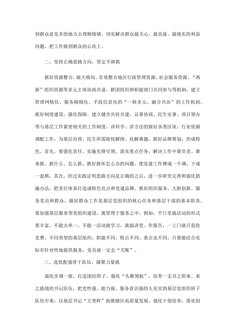 凝心聚力抓党建 组织引领促发展——街道党工委副书记、办事处主任交流发言材料.docx_第2页