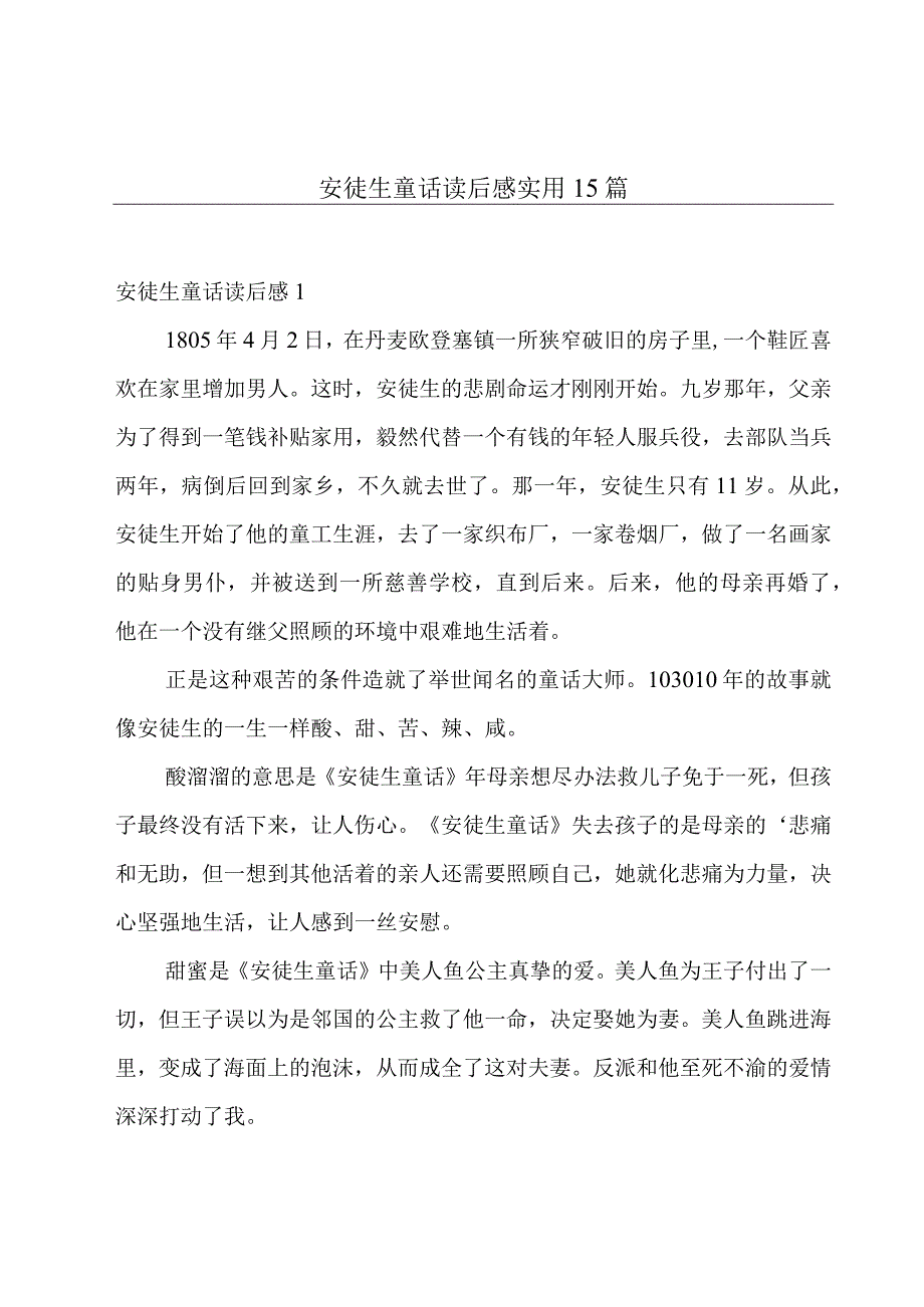 安徒生童话读后感实用15篇.docx_第1页