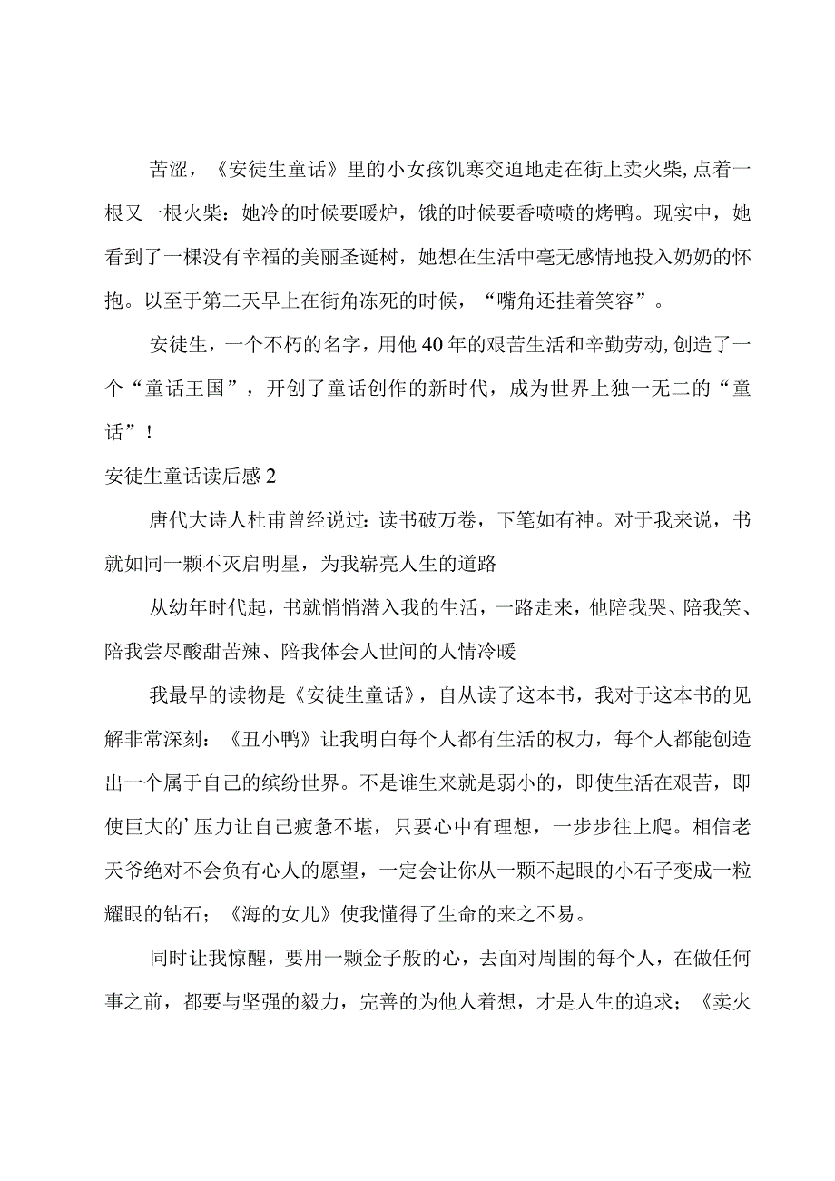 安徒生童话读后感实用15篇.docx_第2页