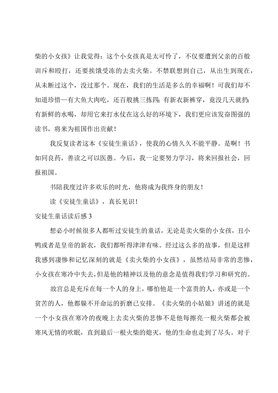 安徒生童话读后感实用15篇.docx_第3页