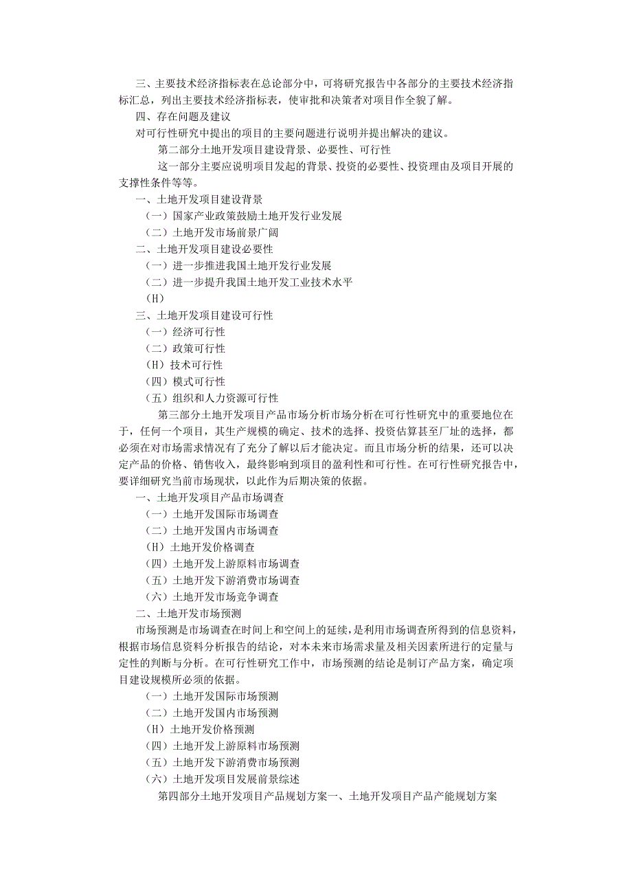 土地开发可行性报告 (800字).docx_第2页