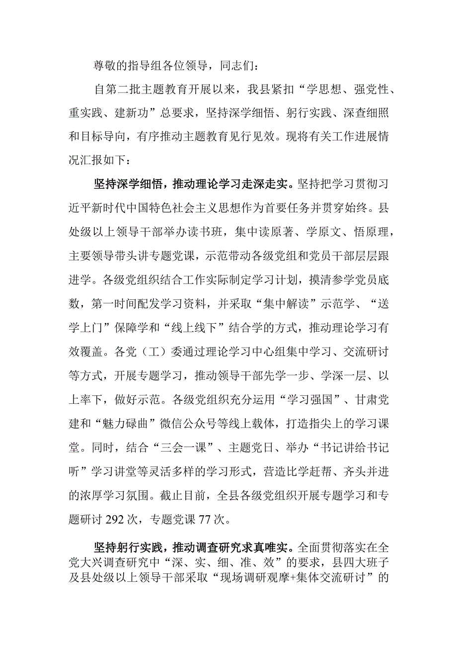 关于主题教育阶段性总结汇报.docx_第1页