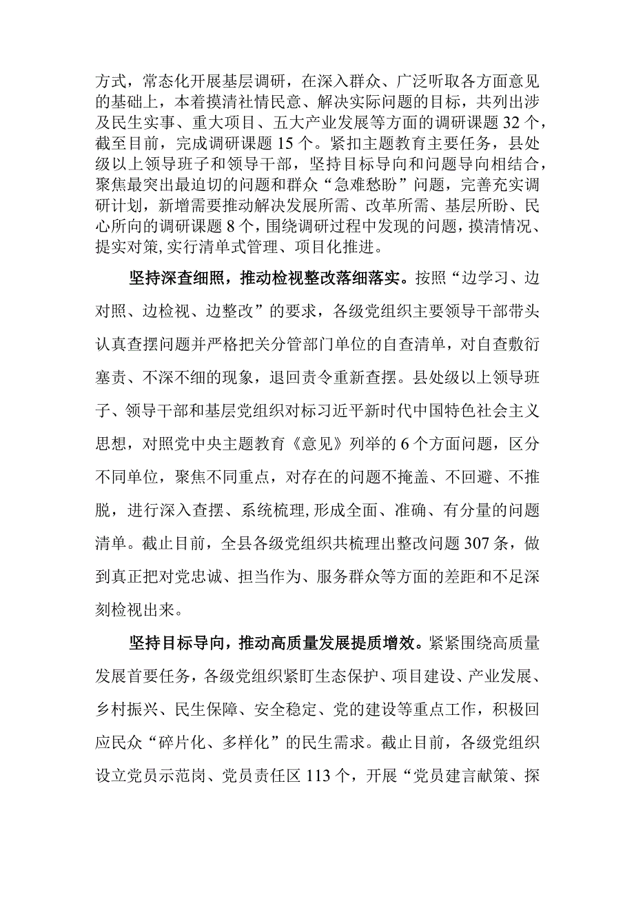 关于主题教育阶段性总结汇报.docx_第2页