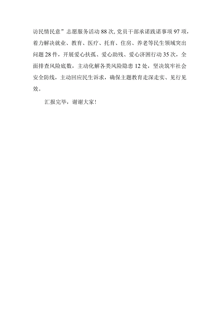 关于主题教育阶段性总结汇报.docx_第3页