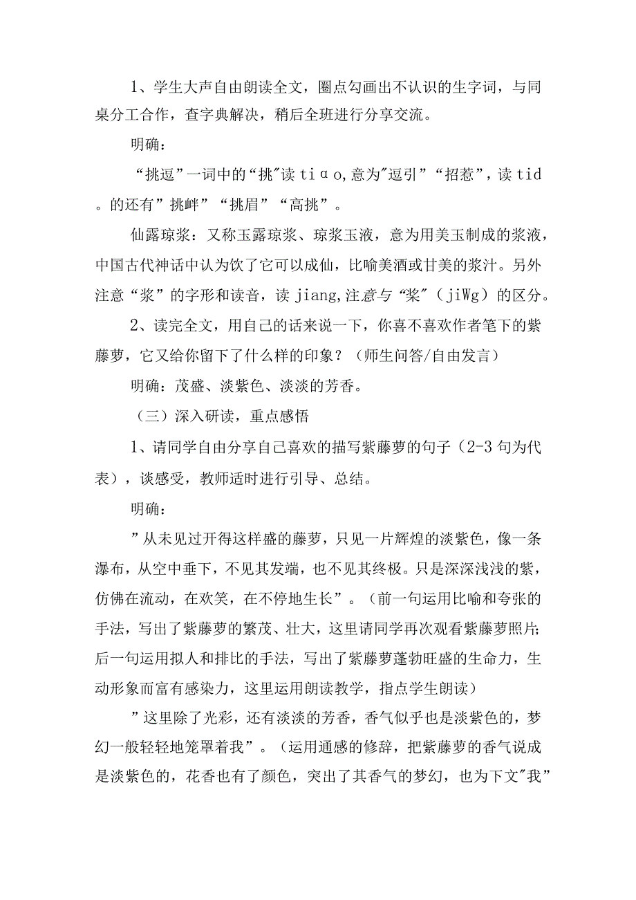 初一第一学期课件教案.docx_第2页