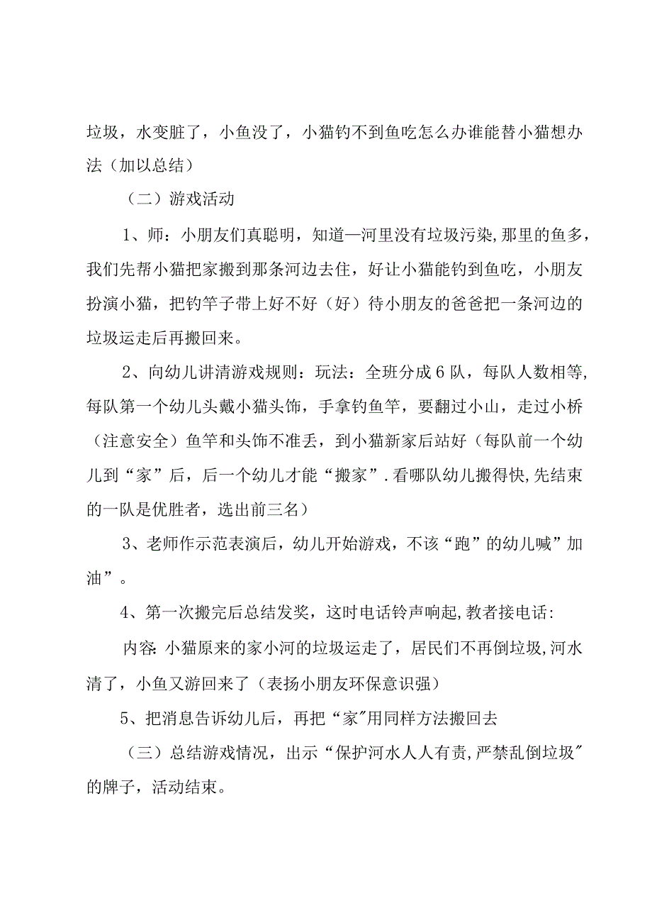 大班社会教案.docx_第2页