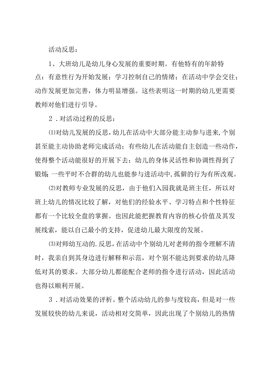 大班社会教案.docx_第3页