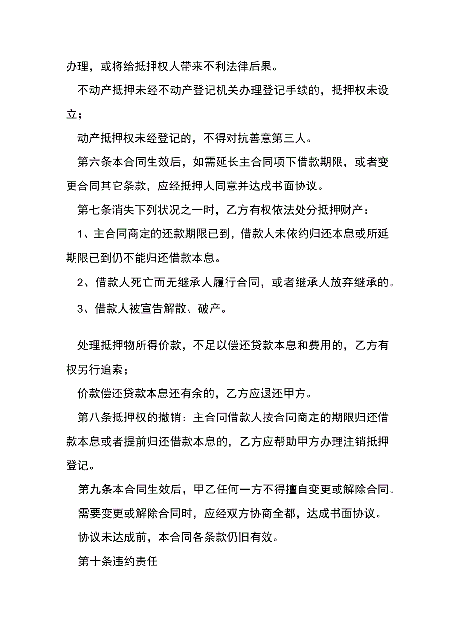 厂房抵押合同范本[001].docx_第3页