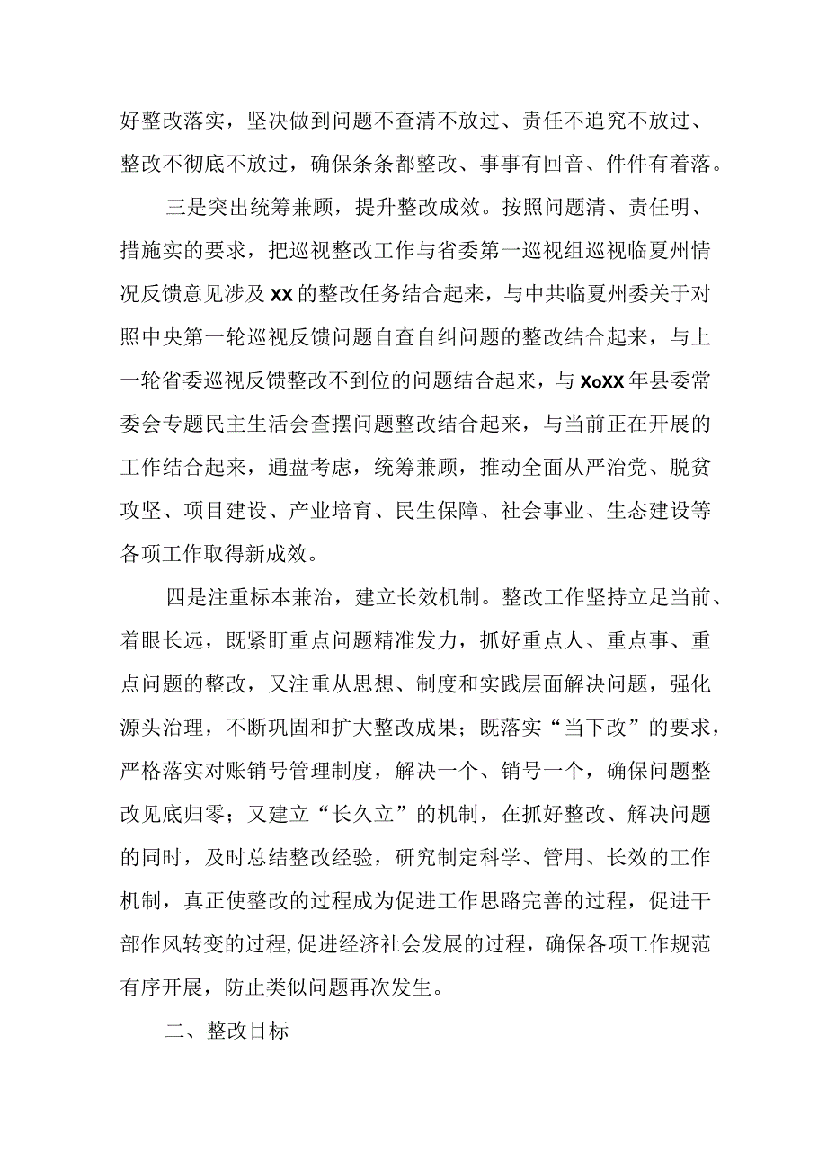 县委关于省委巡视组反馈意见的整改落实方案.docx_第2页