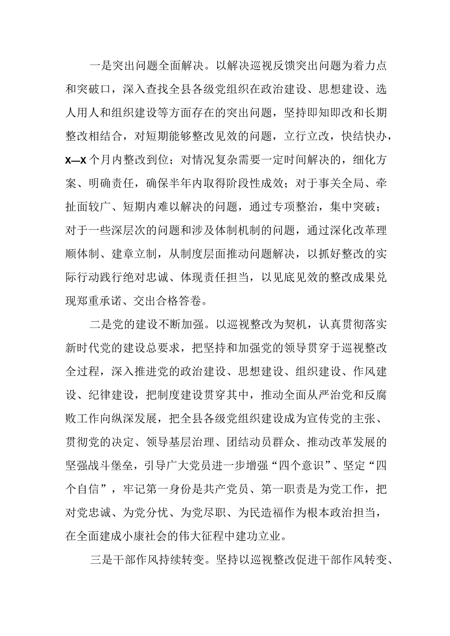 县委关于省委巡视组反馈意见的整改落实方案.docx_第3页