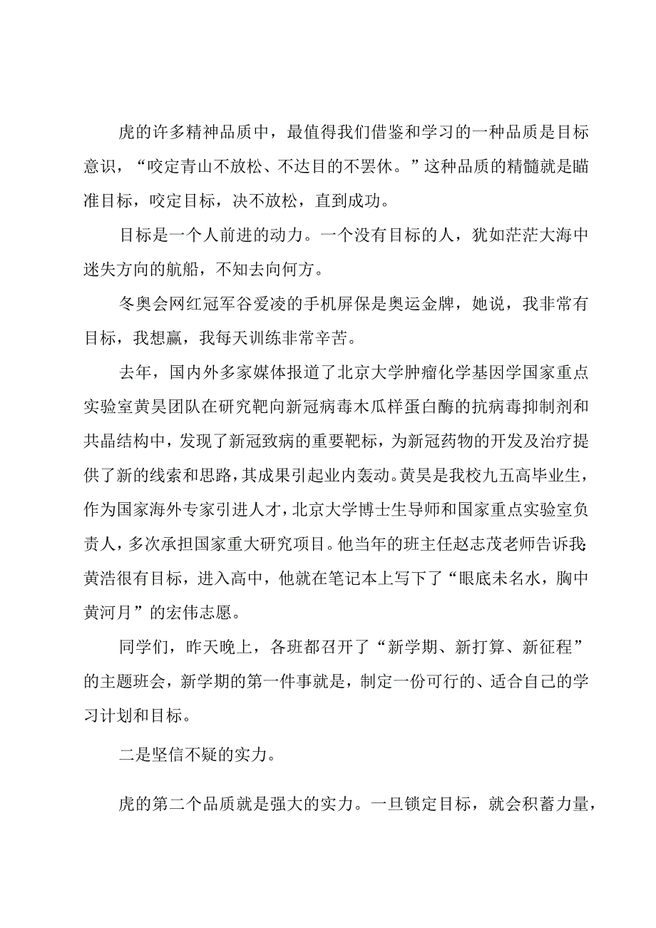 初中春季开学典礼校长致辞（21篇）.docx_第2页