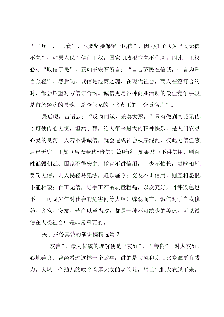 关于服务真诚的演讲稿(5篇).docx_第2页