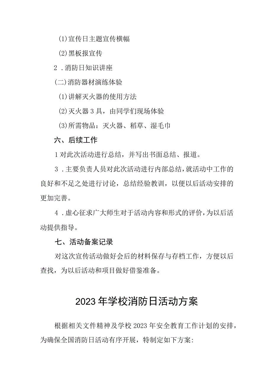 四篇2023年中小学校消防日活动方案.docx_第2页