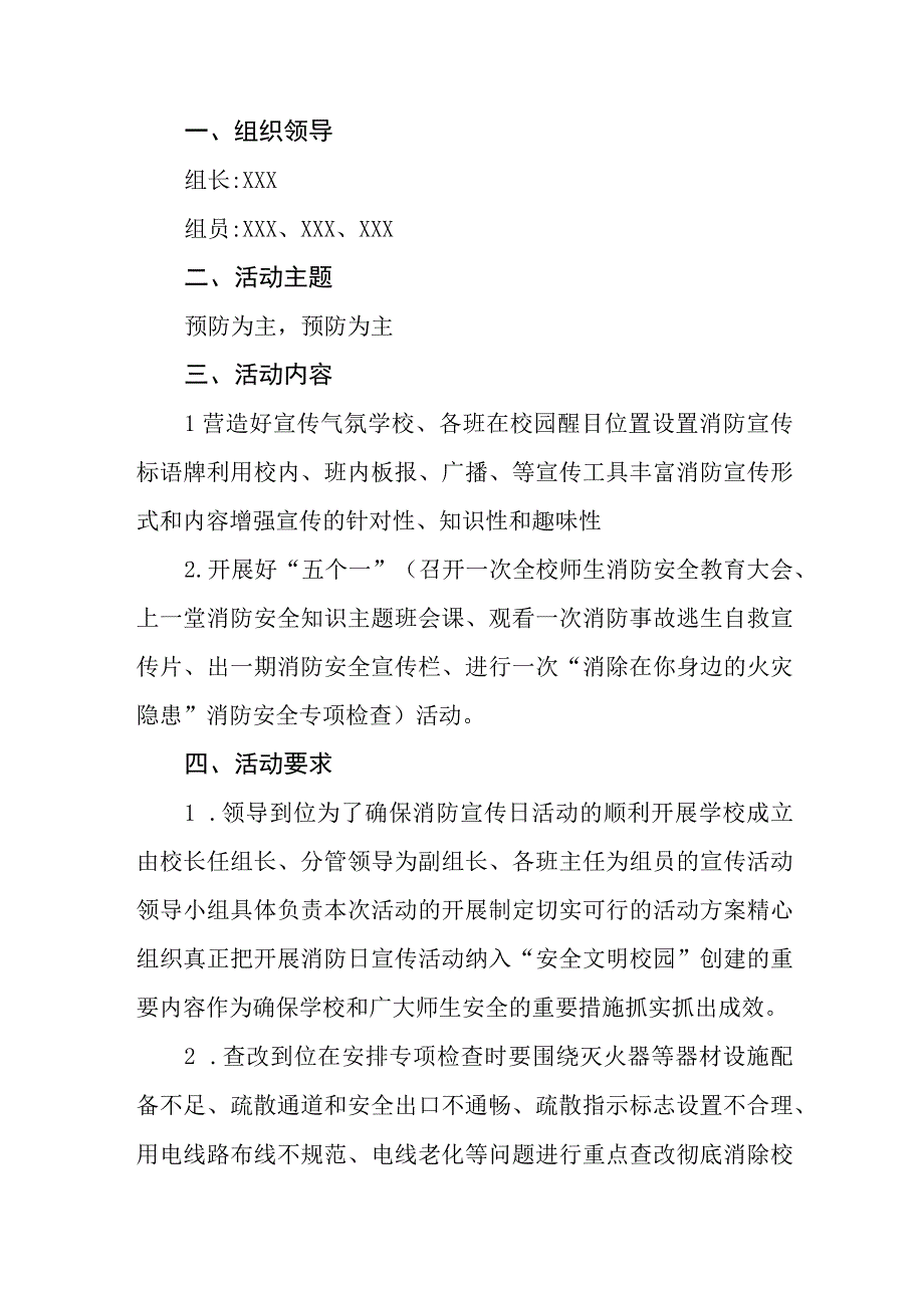 四篇2023年中小学校消防日活动方案.docx_第3页