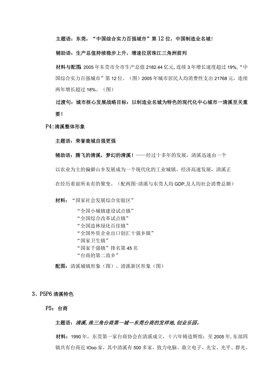 台湾风情街项目招商手册.docx_第2页