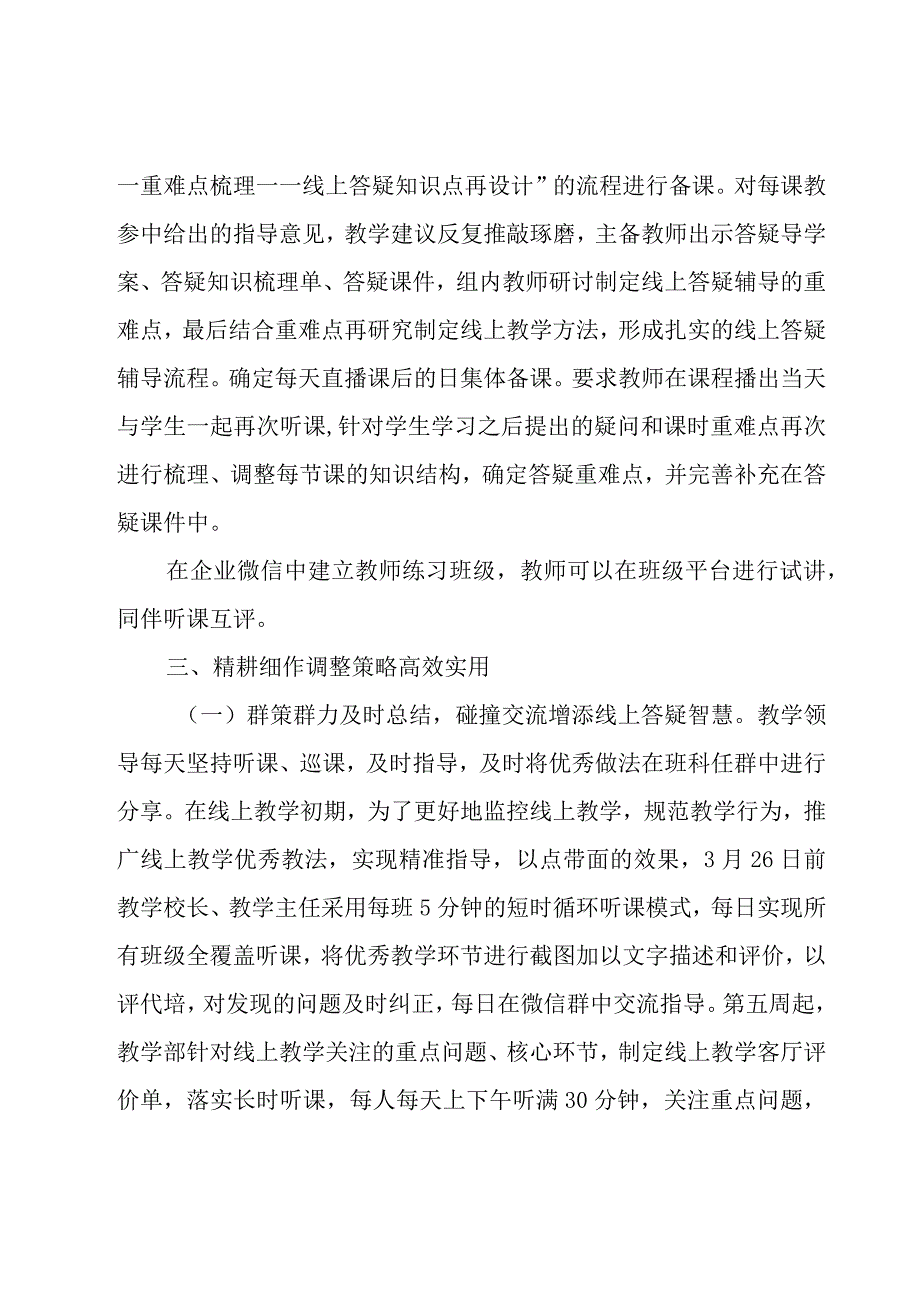 小学教导处线上教学工作汇报材料（20篇）.docx_第3页