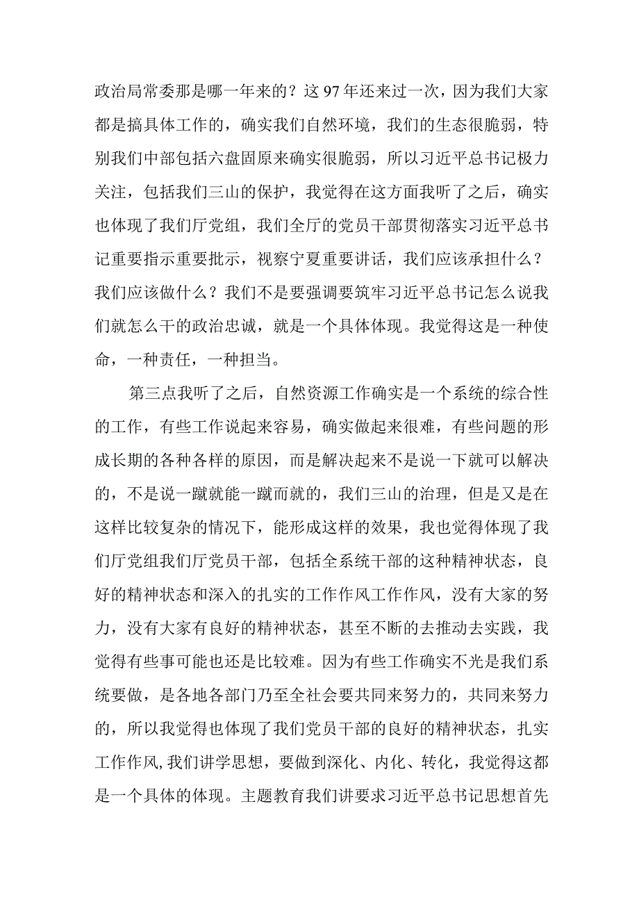 在“大起底”“回头看”汇报会上的讲话(范文）.docx_第3页