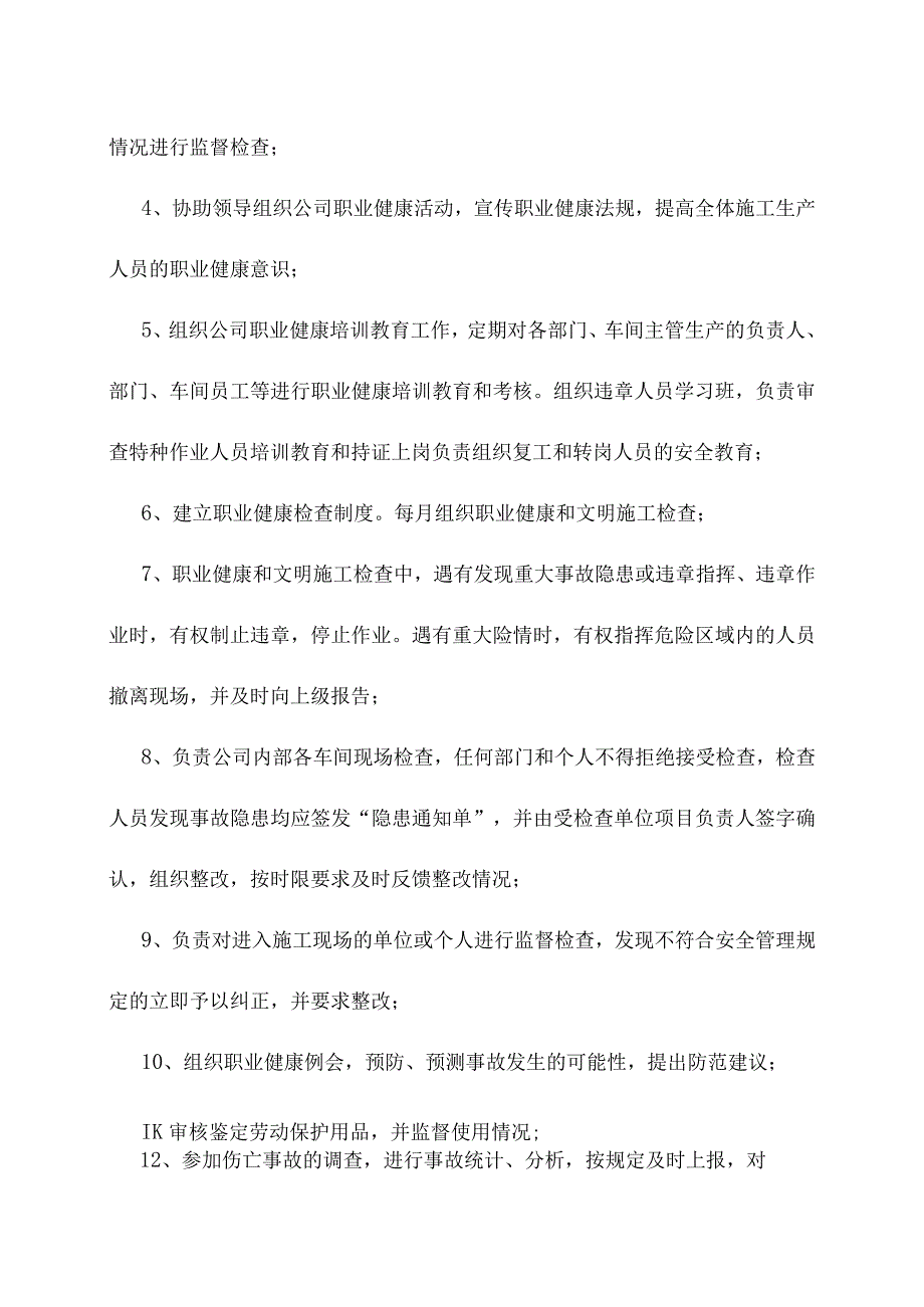 关于设置企业首席健康官的通知.docx_第2页