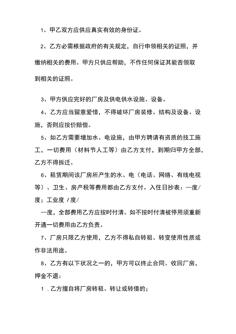 厂房租赁合同范本通用版范文[001].docx_第2页