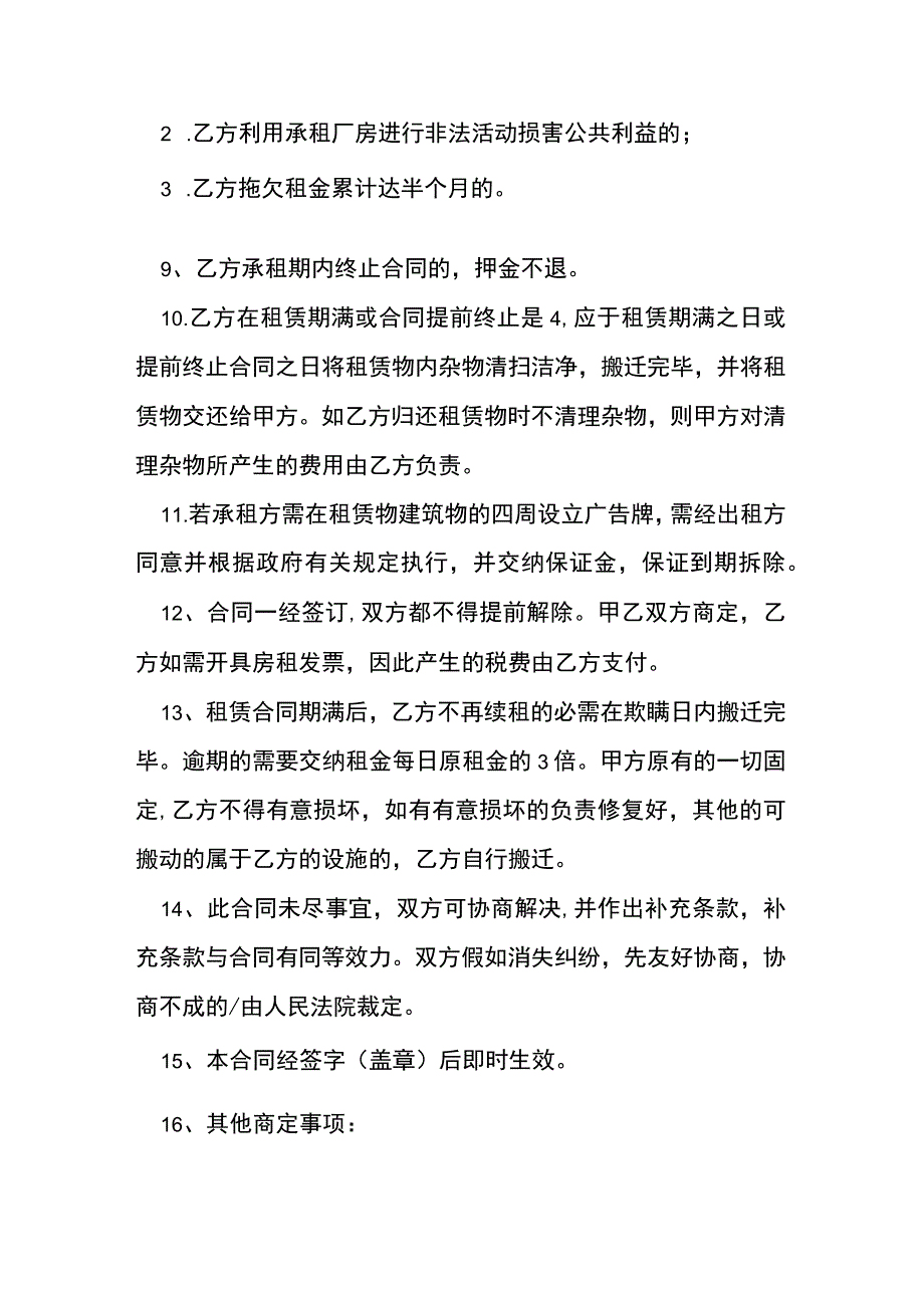 厂房租赁合同范本通用版范文[001].docx_第3页